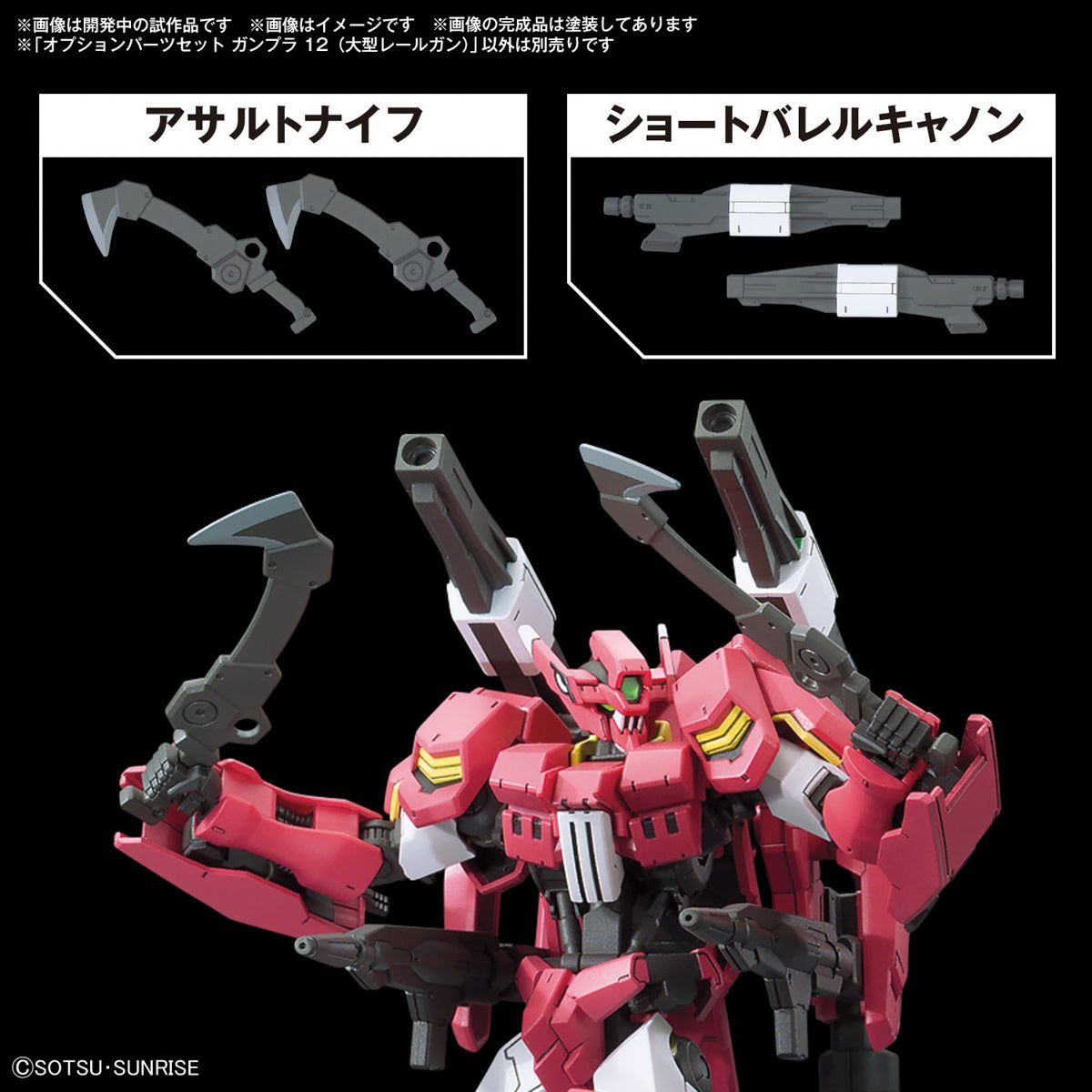 Gundam 1/144 Gunpla Option Parts Set 12 (Large Railgun) Model Kit