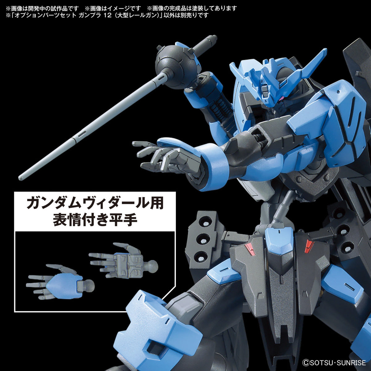 Gundam 1/144 Gunpla Option Parts Set 12 (Large Railgun) Model Kit